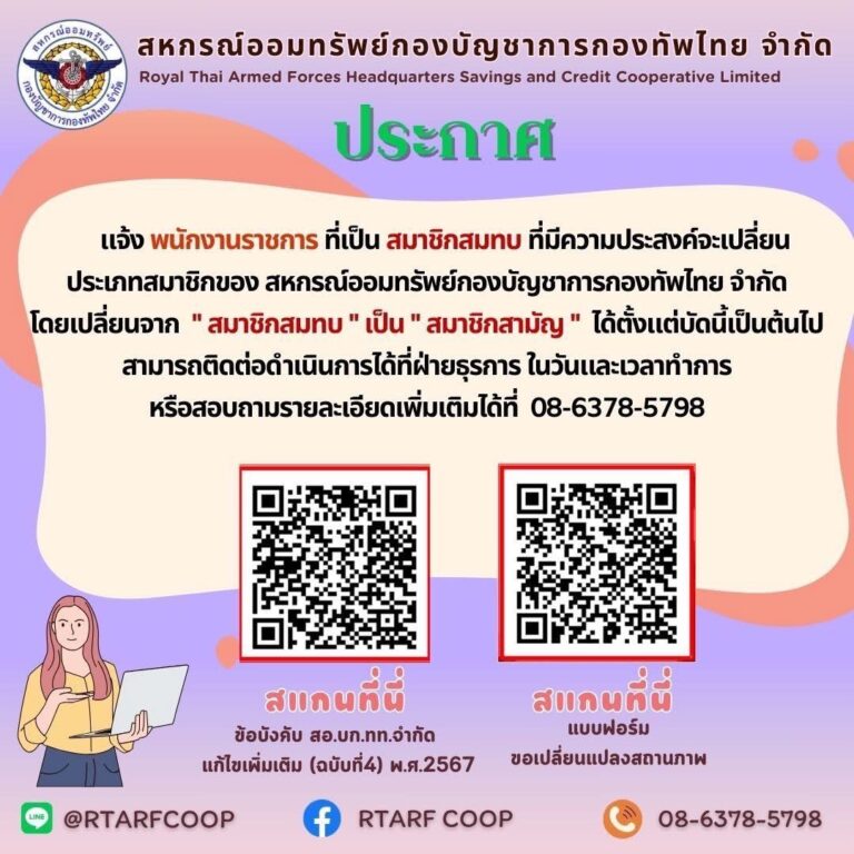 พนักงานราชการ ที่เป็น สมาชิกสมทบ สามารถเปลี่ยนเป็น สมาชิกสามัญ