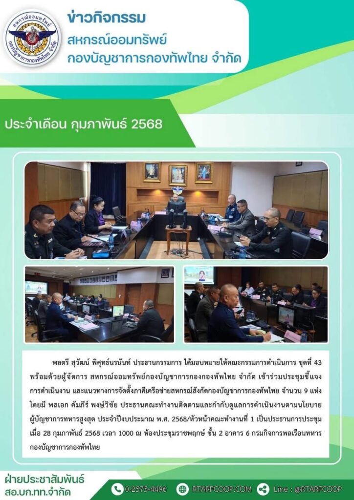 ข่าวกิจกรรม ประจำเดือน กุมภาพันธ์ 2568