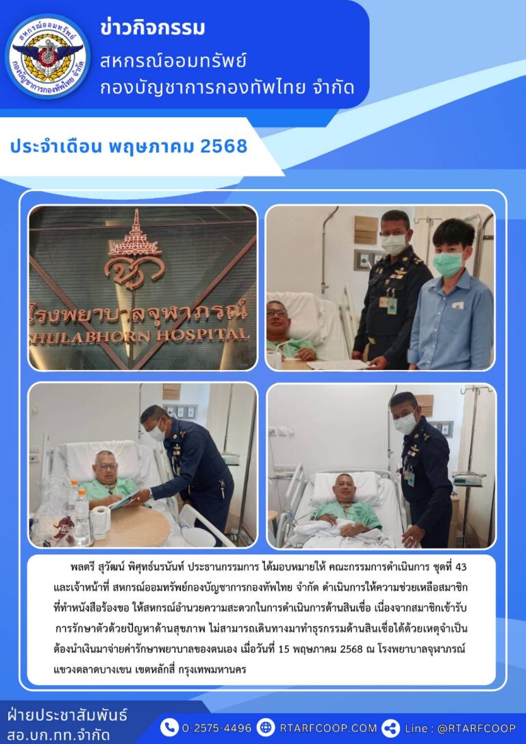 ข่าวกิจกรรมประจำเดือน พฤษภาคม 2568