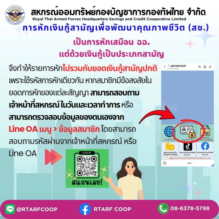 การหักเงินกู้สามัญเพื่อพัฒนาคุณภาพชีวิต (สช.)