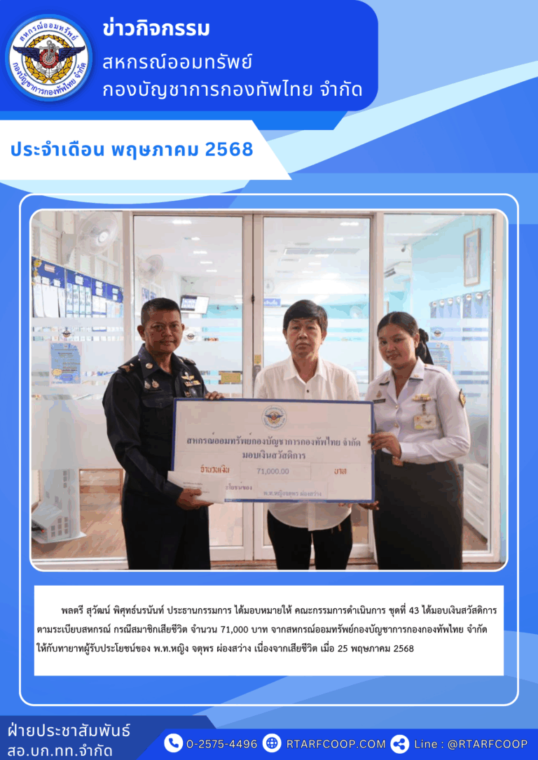 ข่าวกิจกรรมประจำเดือน พฤษภาคม 2568