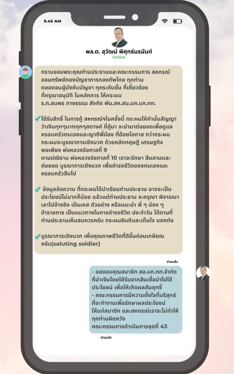 คำชมเชยจากสมาชิกสหกรณ์ฯ