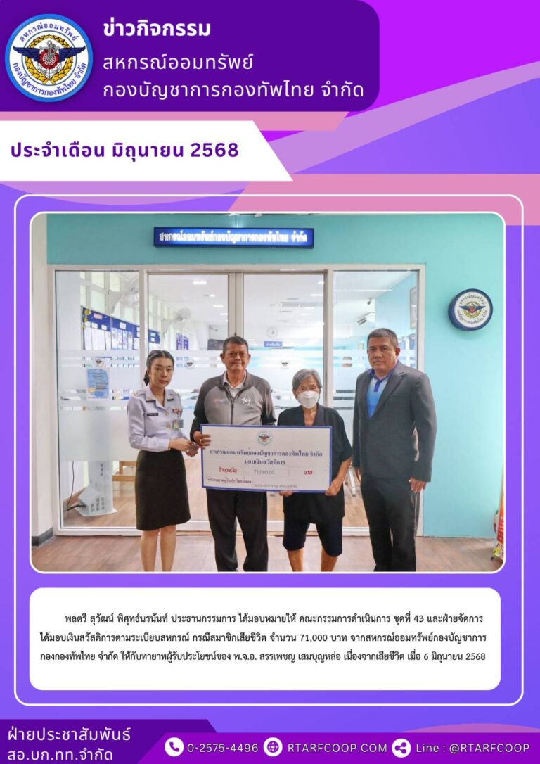 ข่าวกิจกรรมประจำเดือน มิถุนายน 2568