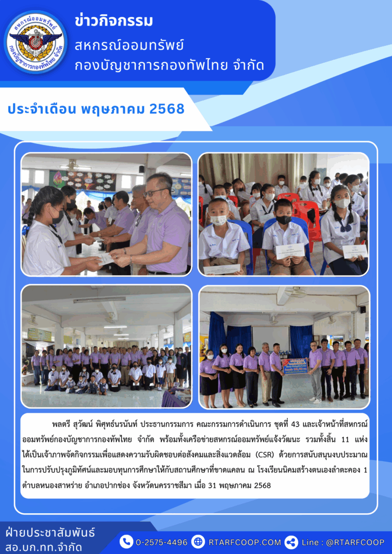 ข่าวกิจกรรมประจำเดือน พฤษภาคม 2568
