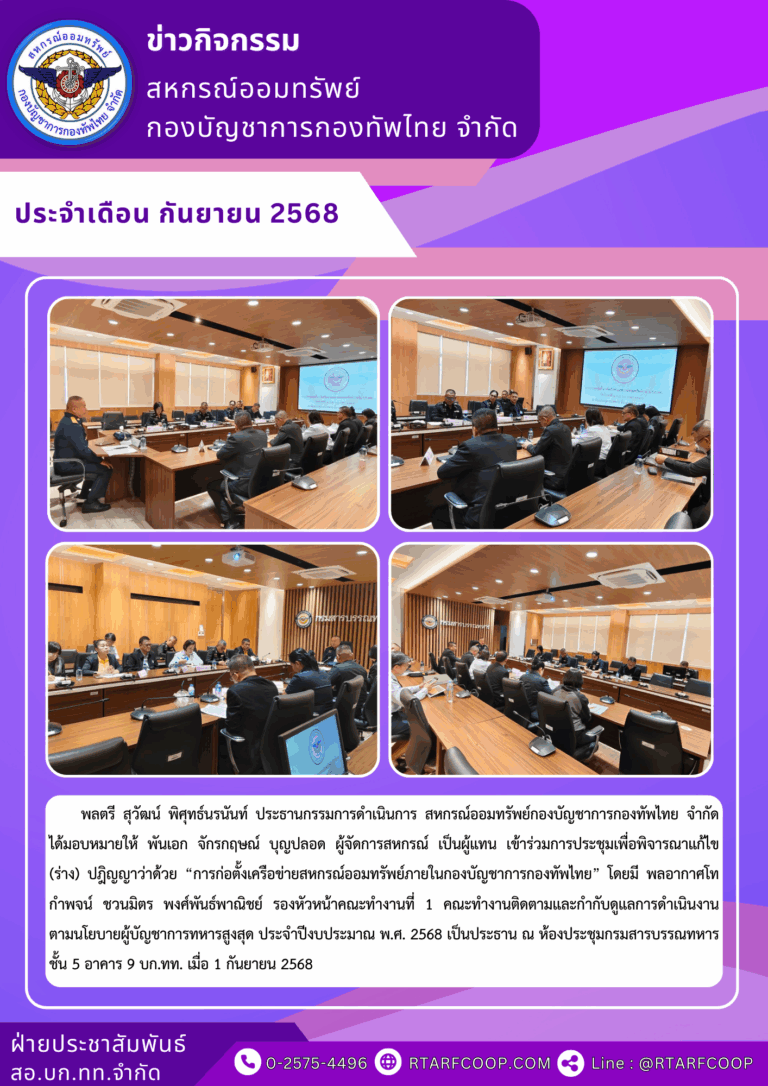 ข่าวกิจกรรมประจำเดือน กันยายน 2568