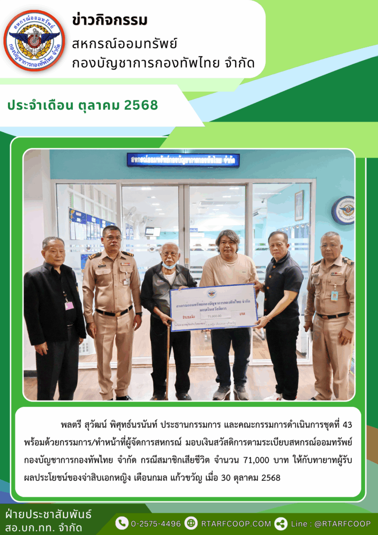 ข่าวกิจกรรมประจำเดือน ตุลาคม 2568 (2)