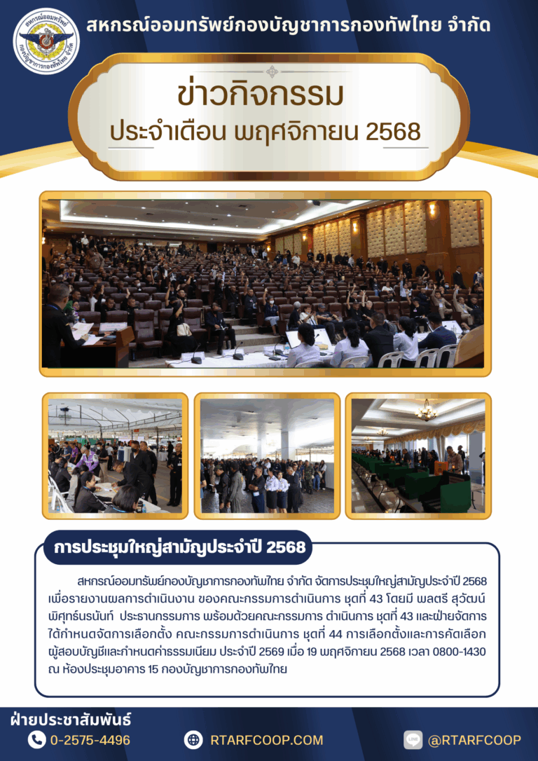 ข่าวกิจกรรมประจำเดือน พ.ย.68