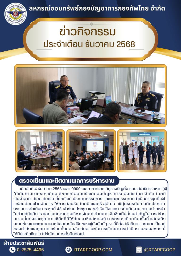 ข่าวกิจกรรมประจำเดือน ธ.ค.68