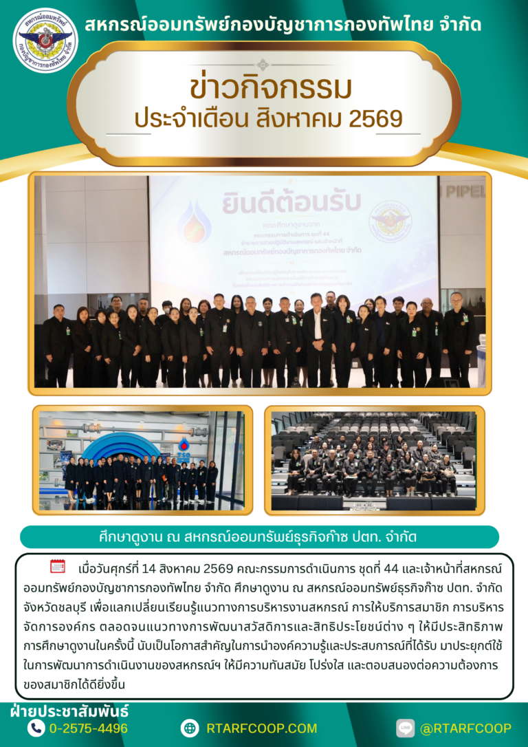 ข่าวกิจกรรมประจำเดือน ส.ค.69
